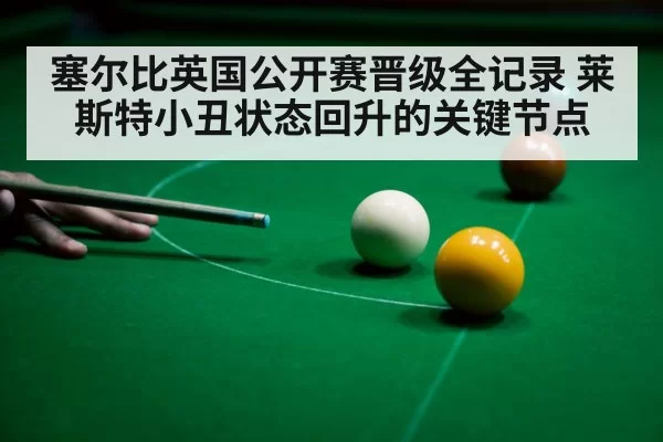 snooker cue ball