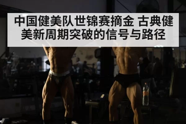 classic physique bodybuilding competition